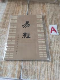 易经.