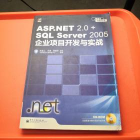 NET开发专家：ASP.NET 2.0+SQL Server 2005企业项目开发与实践