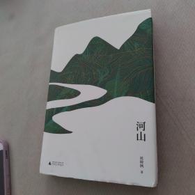 《河山》低价购书_周晓枫_文学_孔网
