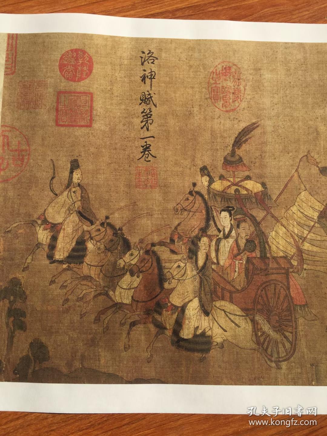 顾恺之洛神赋图卷第一卷纸本大小274759466厘米宣纸艺术微喷复制360元