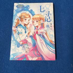七寻记3（升级版）