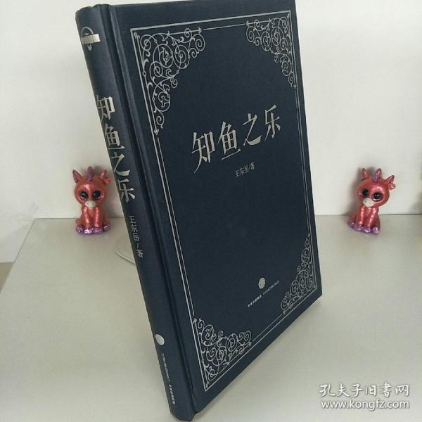 [王东岳] 图书价格_书籍图片_网购评论_孔夫子旧书网