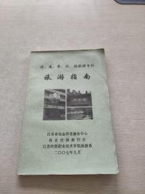 港 澳 粵 瓊 桂旅游專列 旅游指南