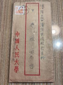 55年4月北京寄沈陽中式實寄封，貼普7郵票800元一枚