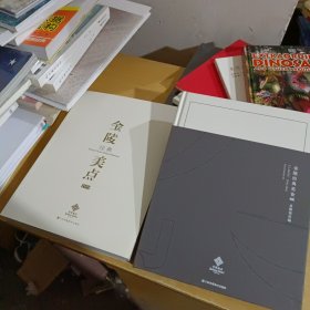 金陵经典美食+金陵经典美点（2册合售）