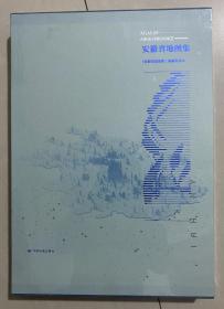 安徽省地图集