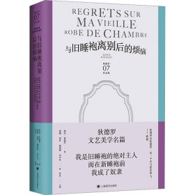 与旧睡袍离别后的烦恼