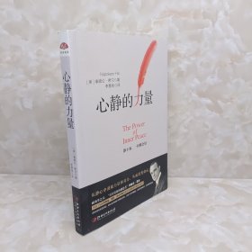 读美文库2017-心静的力量：教你从内心改变的书