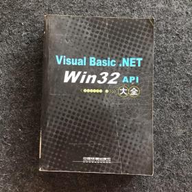 Visual Basic.NET Win32 API大全