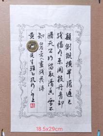 高军（风行水上）毛笔笺纸小书法一页18x29厘米 有上款已遮挡