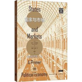 与市场 政治经济学入门 经济理论、法规 (美)亚当·普沃斯基 新华正版