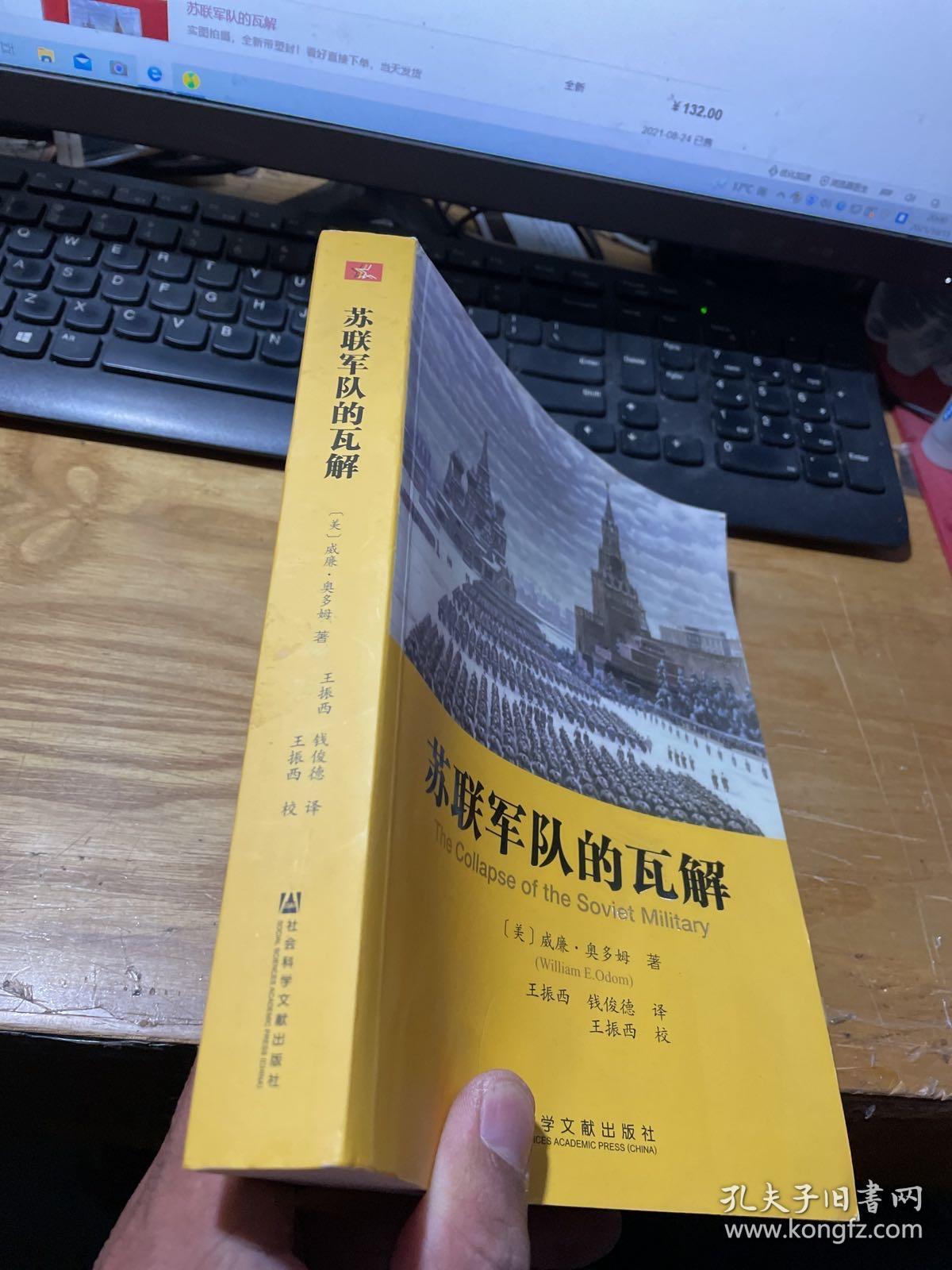 苏联军队的瓦解 孔夫子旧书网