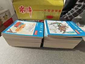 大型连环画珍藏本：水浒（原盒全30册），绘画：楚云飞等，64开