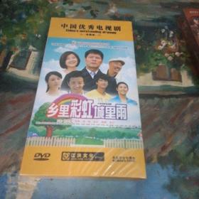 中国优秀电视剧《乡里彩虹城里雨》未拆封（12碟装DVD）
