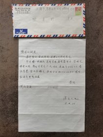 香港富商潘英杰致著名画家【陈青野】信札-1988.4.8