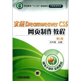 实战DreamweaverCS5网页制作教程