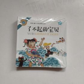 中国儿童十大安全理念绘本（套装全10册）未开封
