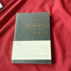 真水無香 【舒婷簽名本如圖】