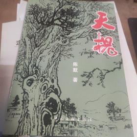 天槐