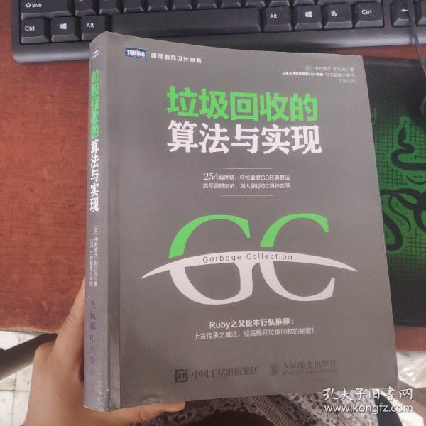 垃圾回收的算法与实现