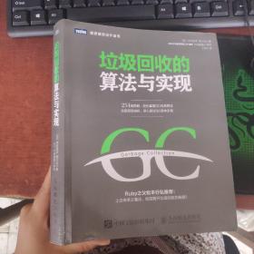 垃圾回收的算法与实现