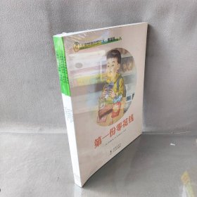 【库存书】儿童财商启蒙绘本·零花钱（全五册）（2022版）