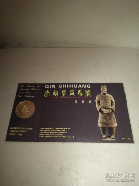 秦始皇兵馬俑博物館紀念幣