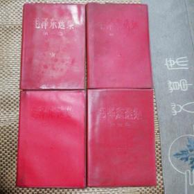 毛泽东选集（ 1-4 ）
