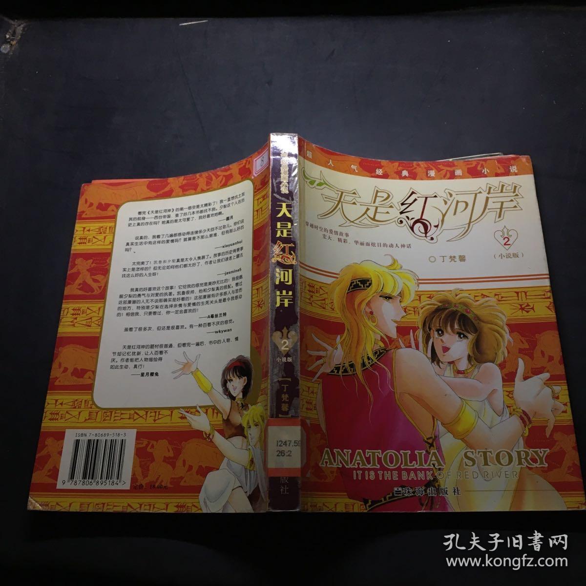 天是红河岸 孔夫子旧书网