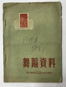 舞蹈資料