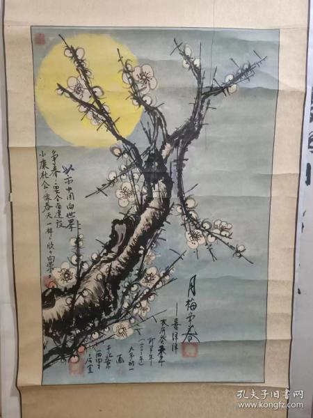 连*波绘月梅争春图