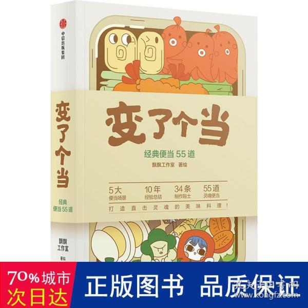 变了个当