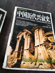 中华文明全景书系（8本合售）