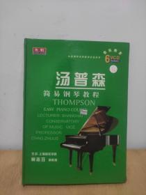 汤普森  简易钢琴教程(6VCD)