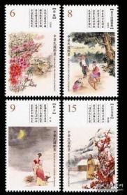 特677 中国古典诗词邮票 108年版 春夏秋冬   原胶全品