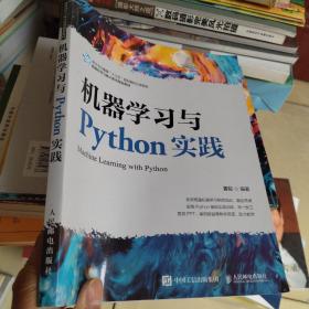 机器学习与Python实践