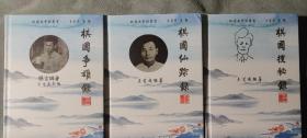 棋国争雄录等一套三本