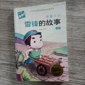 木頭人 必讀名著美繪本-雷鋒的故事，正版