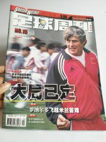 足球周刊 2001年总第15期【无赠品】