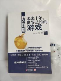 舒立对话
