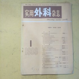 实用外科杂志1988年第1期