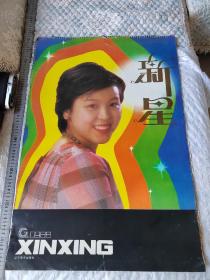 老挂历1988年新星