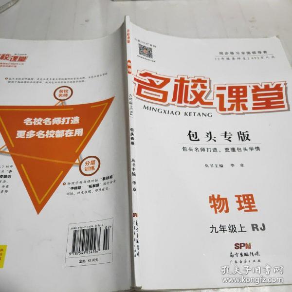 名校课堂 物理 九年级上