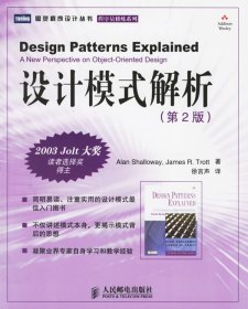 图灵程序设计丛书:设计模式解析(第2版)