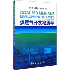 煤层气开发地质学倪小明,苏现波,张小东2020-09-01