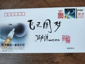 33.张履谦，题词题字，签名钤印，首日封，中国工程院院士，航天工业开拓者，为两弹一星事业做出重大贡献。一份沉甸甸的简历，文字背后承载的是一段波澜壮阔的历史，以及由此造就的功勋卓著的人生。
