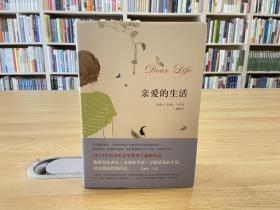亲爱的生活