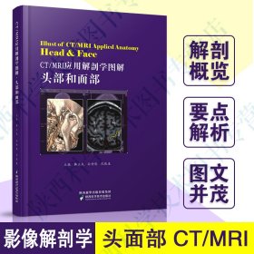 【正版新书】CT/MRI应用解剖学图解:头部和面部:Head&face