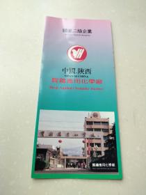 宝鸡应用化学厂宣传册折页