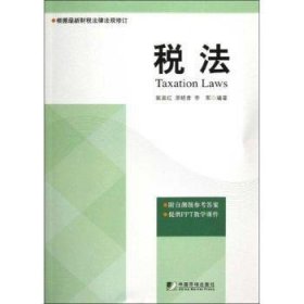 税法 裴淑红，原晓青，李军编著 9787509210024 中国市场出版社